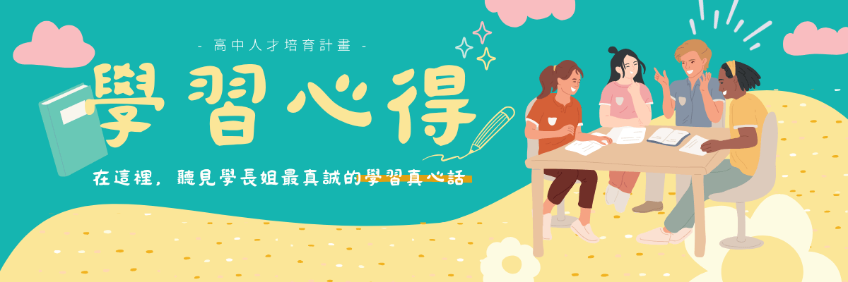 心得頁橫幅